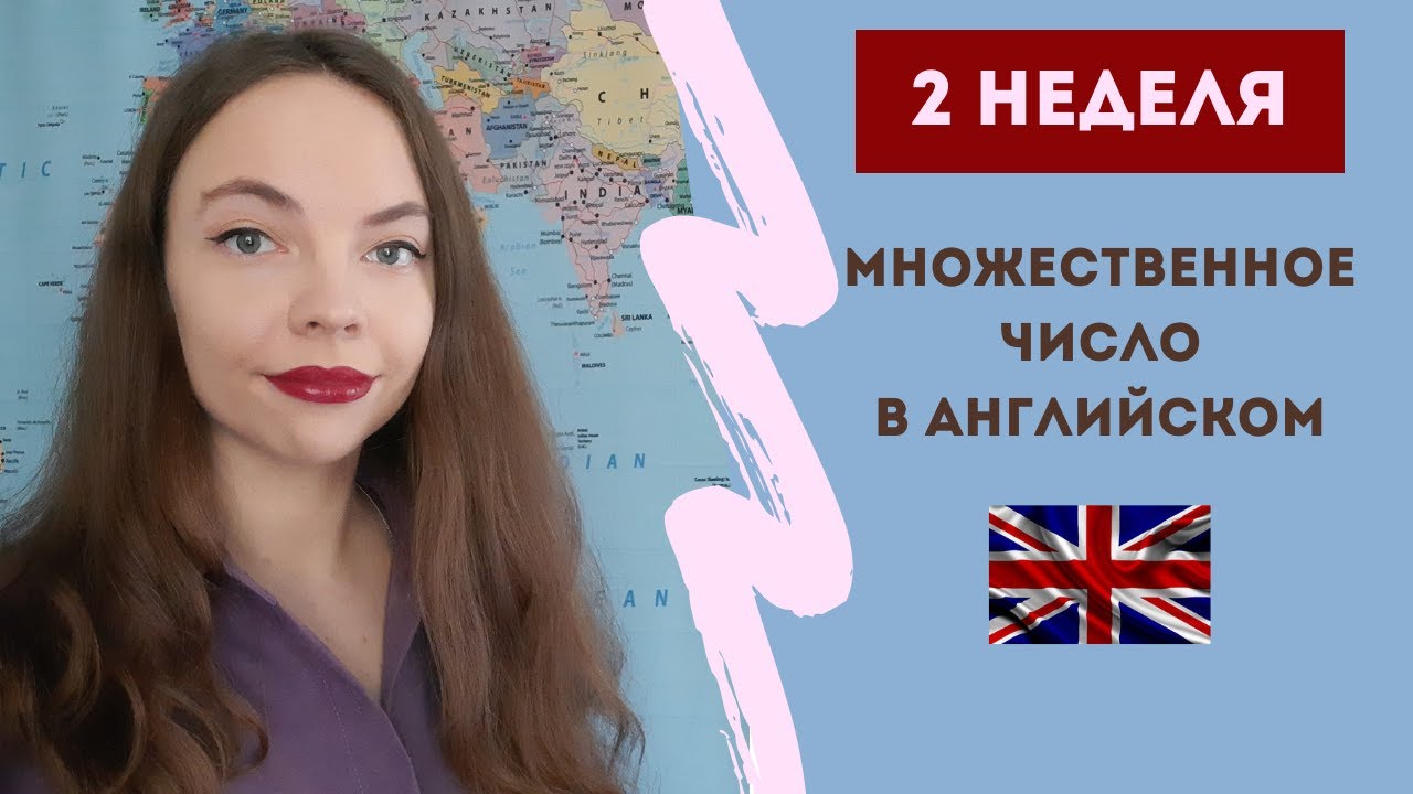 Множественное число существительных в английском языке