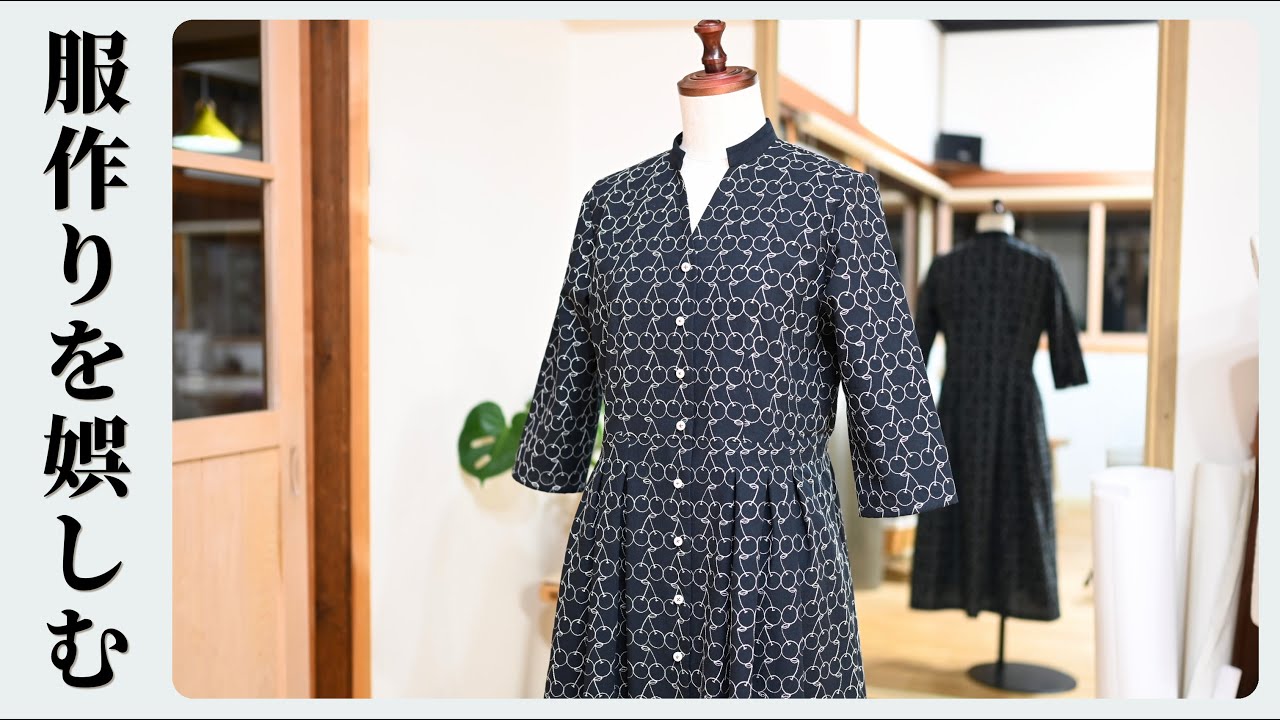 服作りを娯しむ　【スキッパー衿ワンピース】 
