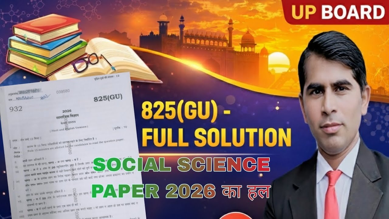 UP Board Class 10 Social Science Paper 2026 Solution सामाजिक विज्ञान पेपर 2026 का पूरा हल  Prem Sir