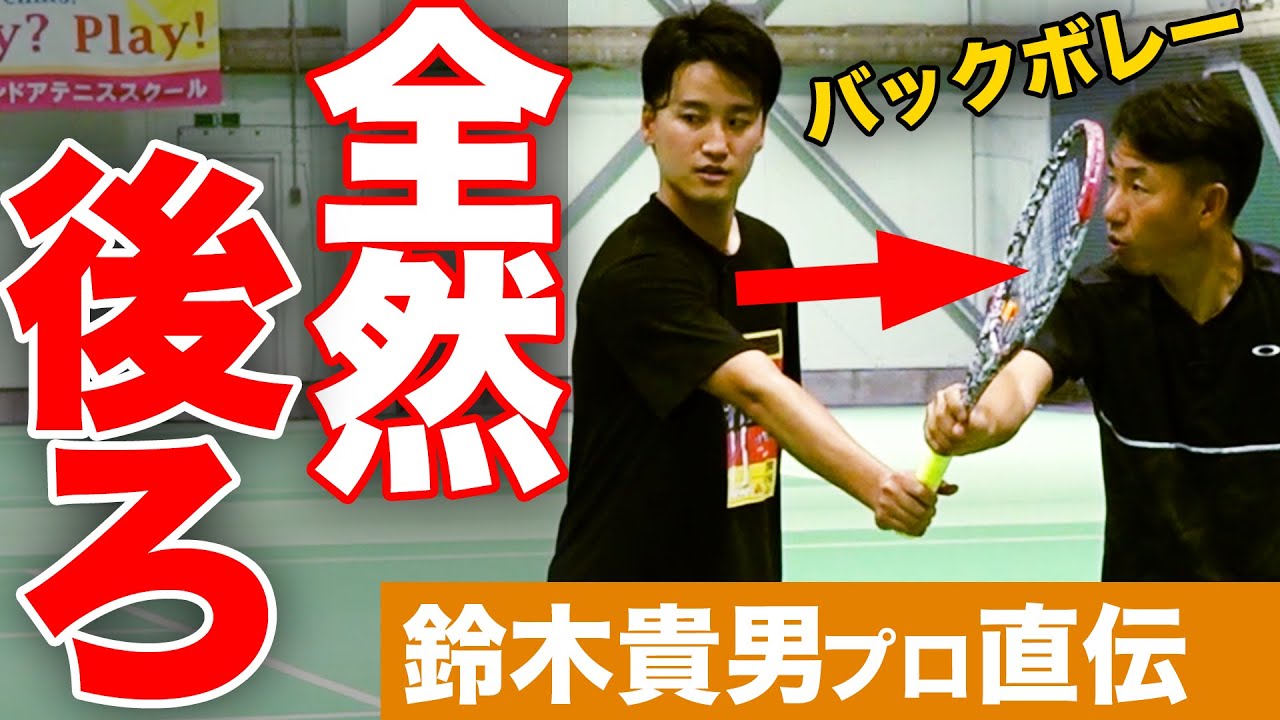 【重要】とにかく引き込め！バックボレーの打点は手首の背屈が命です【TEAM STA特別配信】