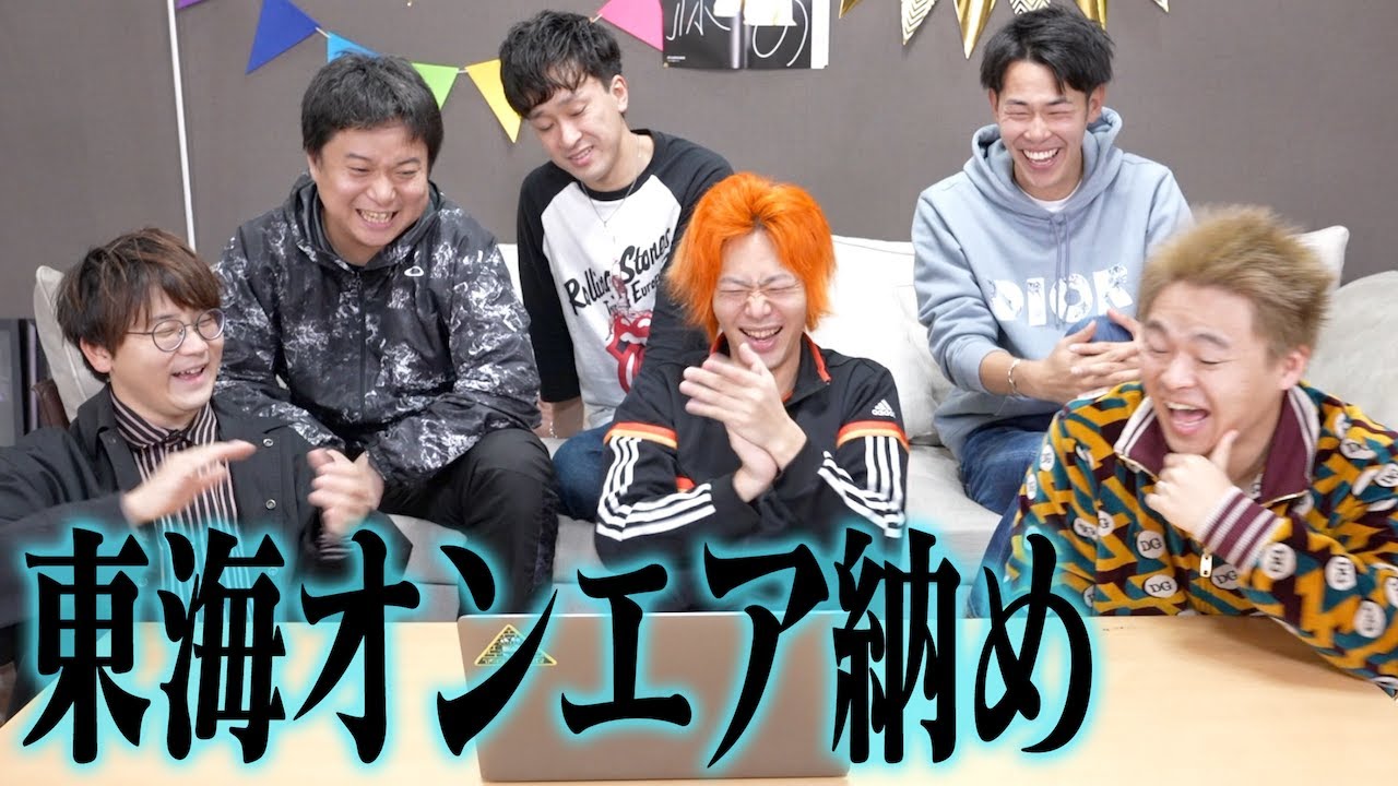 2020年もありがとう！メンバーによる｢○○集｣で東海オンエアを振り返ろう！！