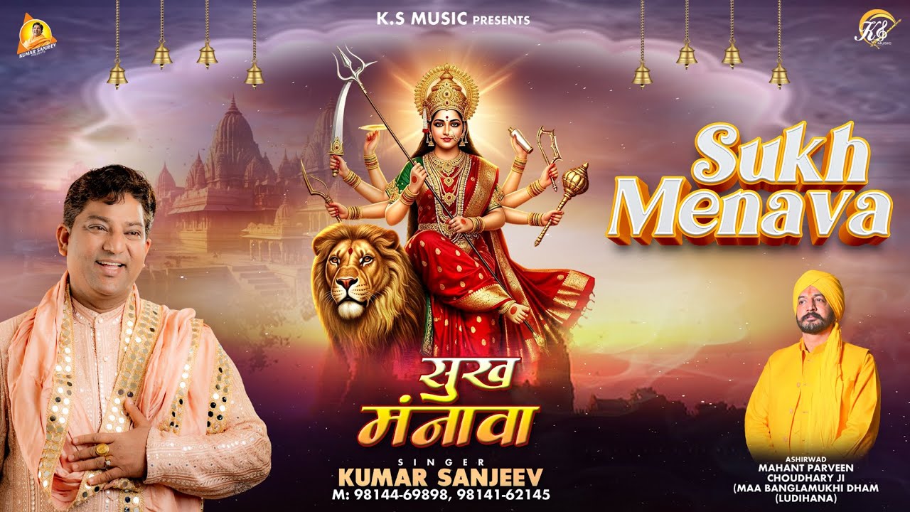 Sukh Menava | KUMAR SANJEEV  | K.S MUSIC 2026 