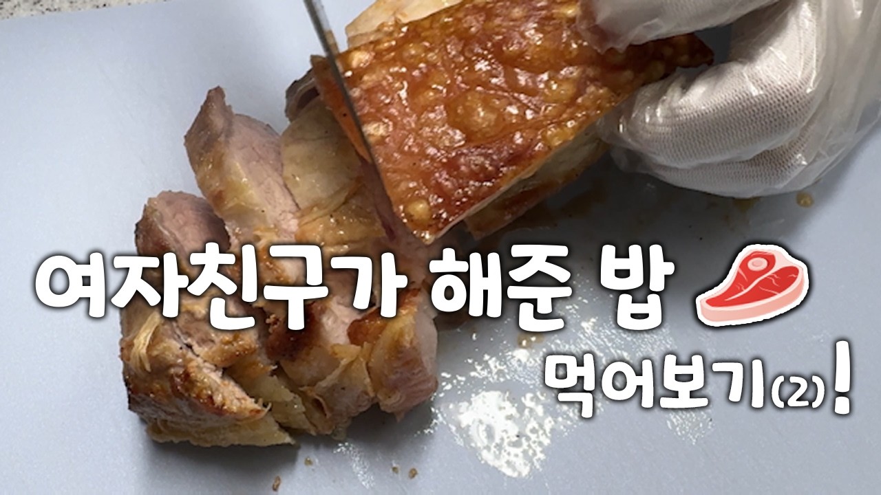 [무자극 먹방] 크리스피 통삼겹을 뒷다리살로 즐겨보자!