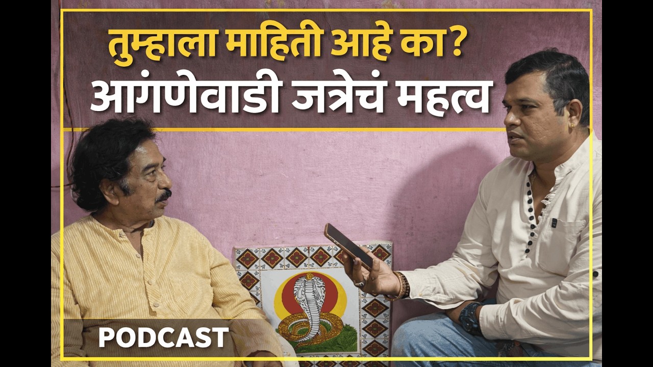 तुम्हाला माहिती आहे का? आंगणेवाडी जत्रेचं महत्त्व | Mama Podcast  | Mama Answered Everything!