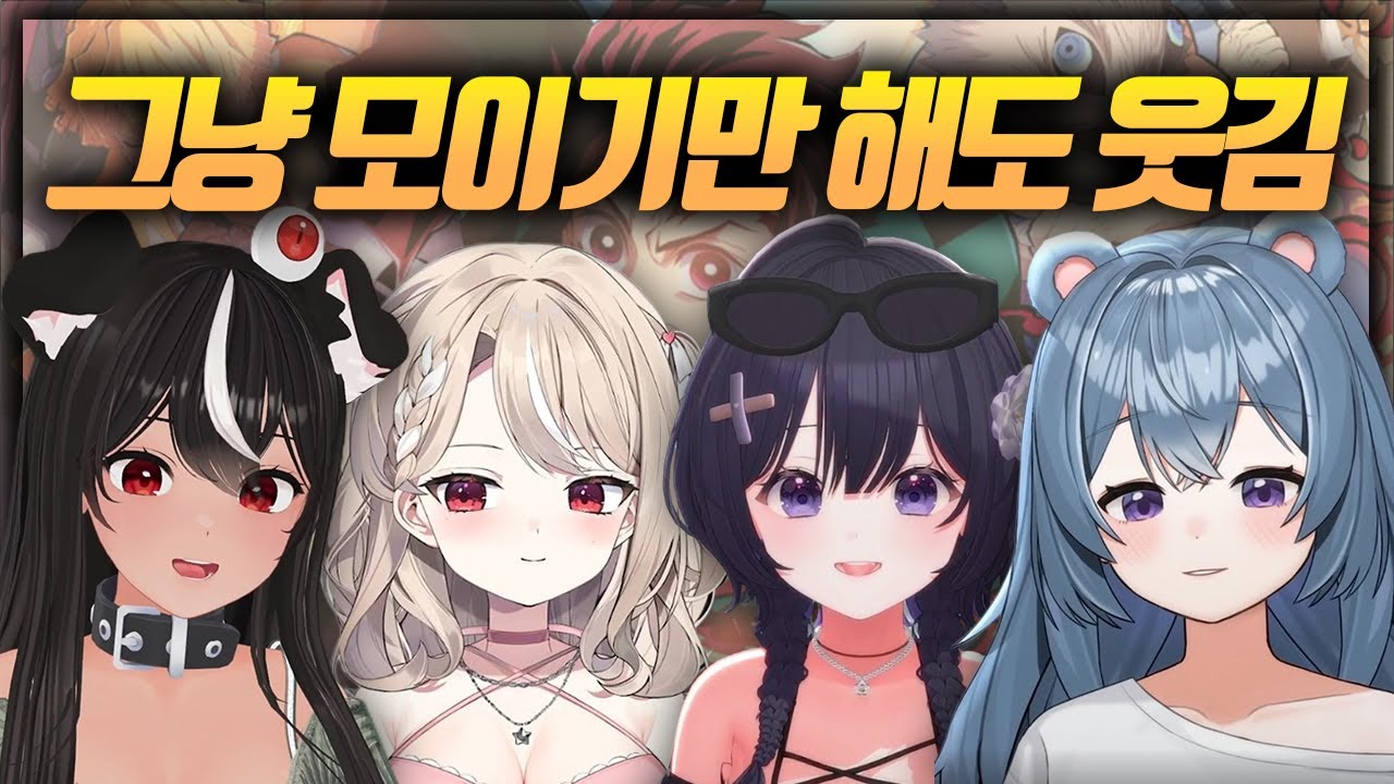 [니계독만] 귀멸의 빨경단: 무한공책편