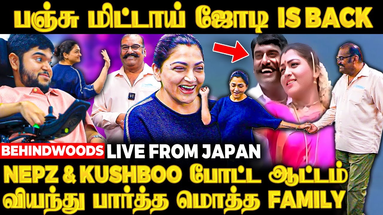25 வருஷமாச்சு😱 Nepoleon & Kushboo பஞ்சு மிட்டாய் Dance💥கல்யாண வீடே அதிர்ந்த நொடி | Japan Exclusive