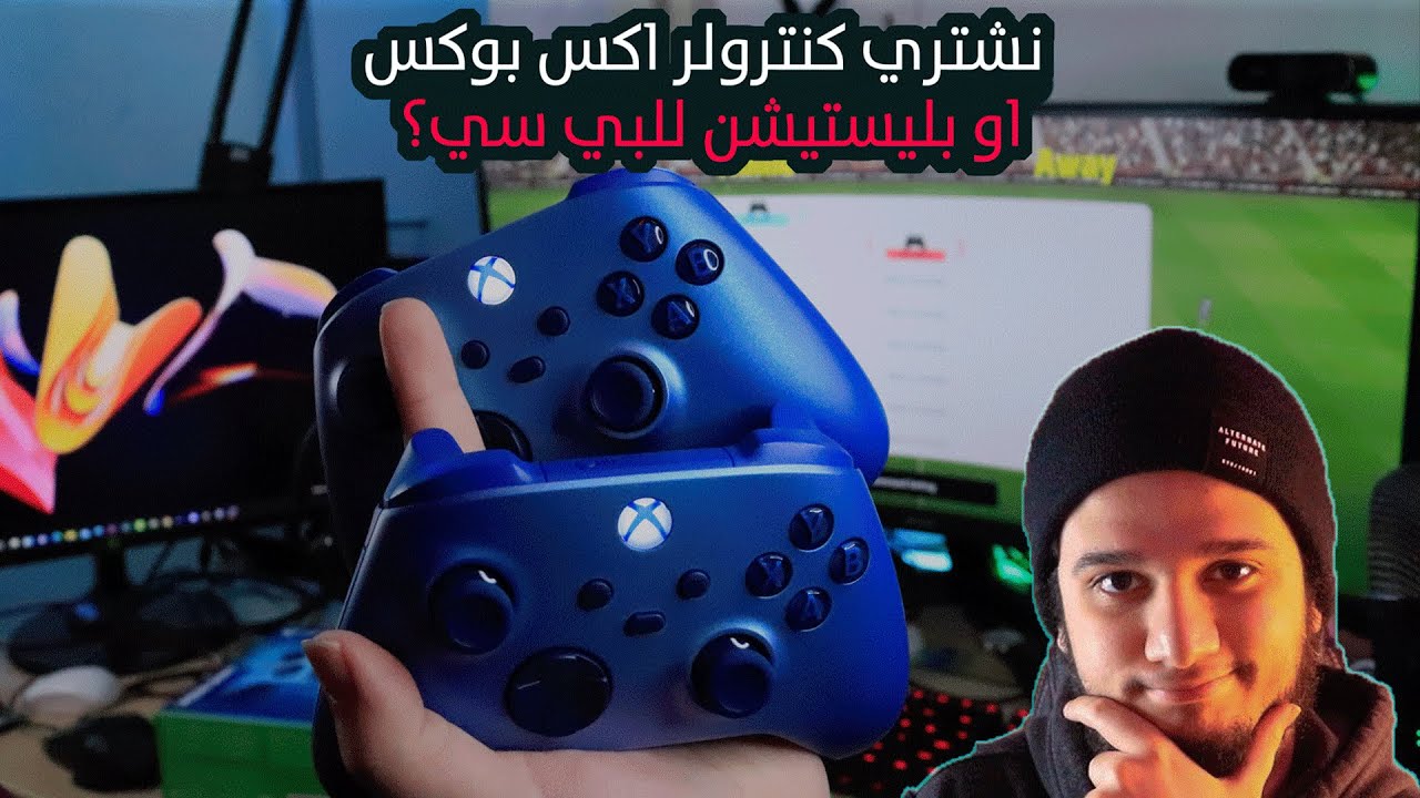 نشتري قبضة اكس بوكس؟ او بليستيشن للكمبيوتر؟| Aqua Shift Special Edition Controller Review