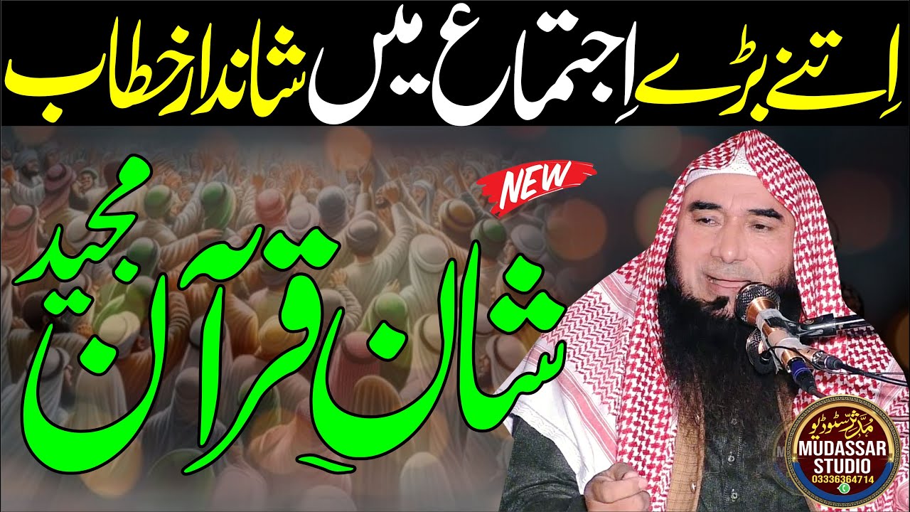 Shan e Quran | Molana Qari  Sibghatullah Ahsan | Azmat e Quran Shareef  #qurqn #bayan #azan #tilawat