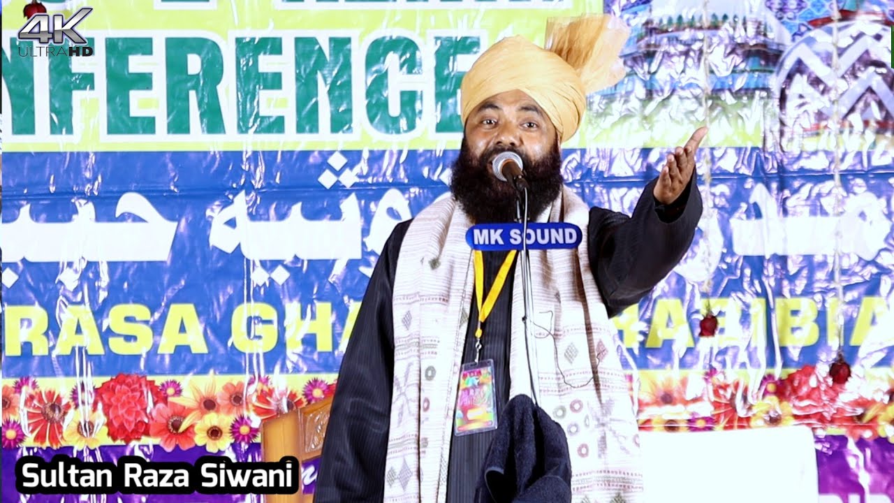 Mufti Sultan Raza Siwani ~ Rasool E Paak Ki Sirat Ki Apnao Musalmano_2026_Taqreer