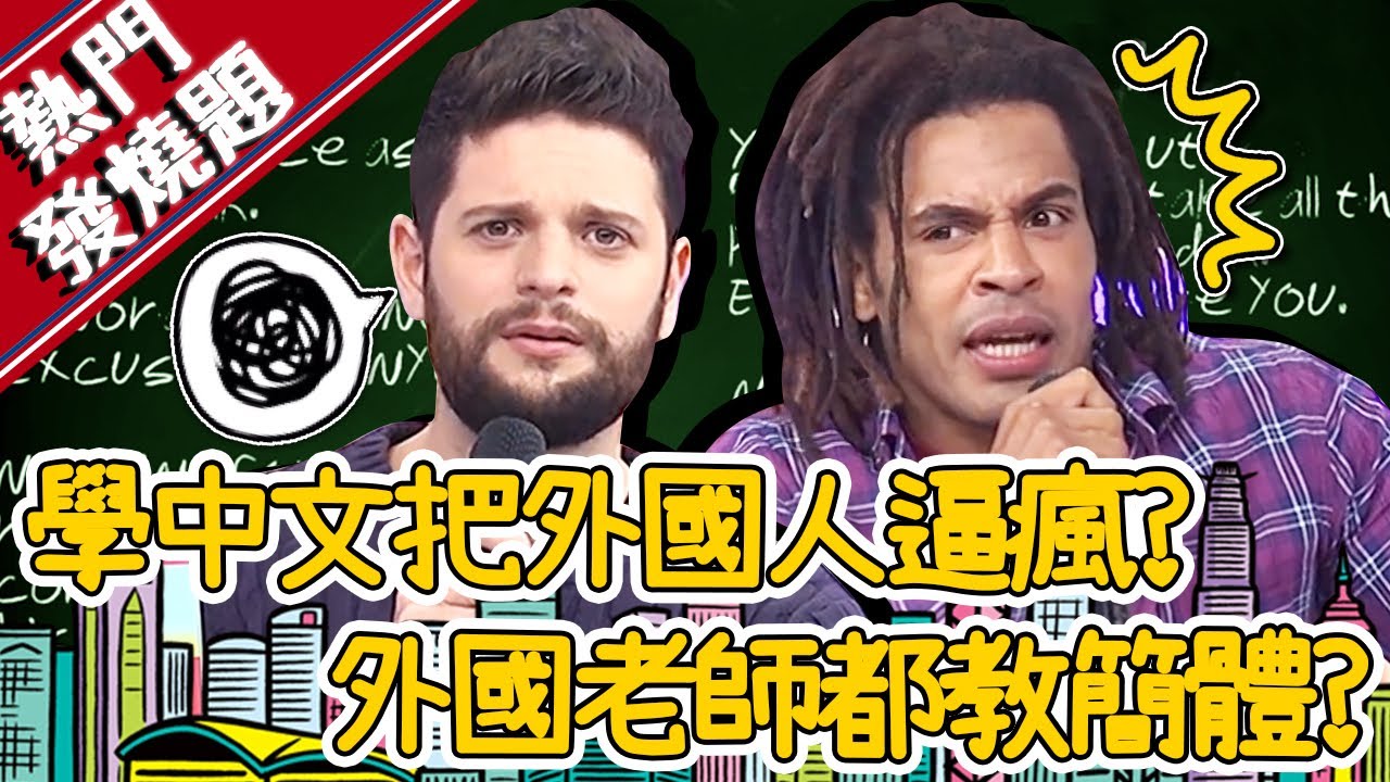 【熱門發燒題】老外看《黑澀會》口音被同化？麻努用武漢方言到處搞一下？小梁：怎麼沒被抓走？│子龍 妲夏│#2分之一強