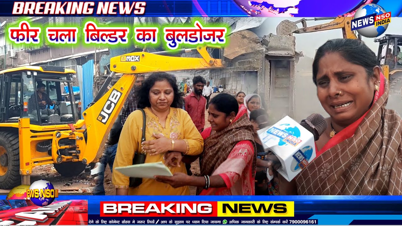 हिन्दुत्वादी सरकार चला रही है हिन्दुओं पर भी बुलडोज़र, रोती रही महिला चलता रहा बुलडोज़र