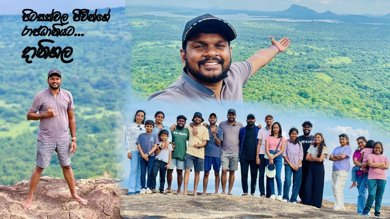 පිටසක්වලජීවීයෝ නිතරම යන එන තැනක් කියල සැලකෙන පුංචි කඳු පංතිය 🏞️ දානිගල ⛰️🍃 | Vimaana