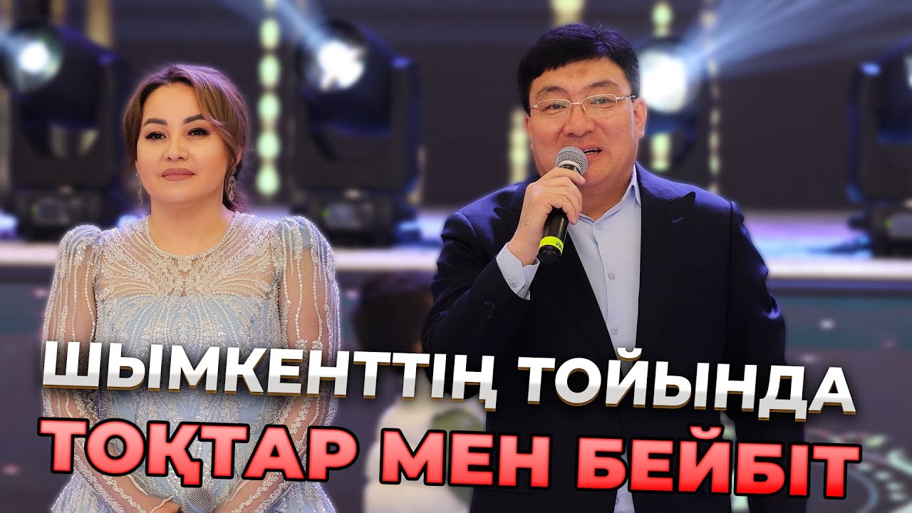 ТОҚТАР МЕН БЕЙБІТ / МЕРЕКЕ ӨНЕР ОРТАЛЫҒЫ
