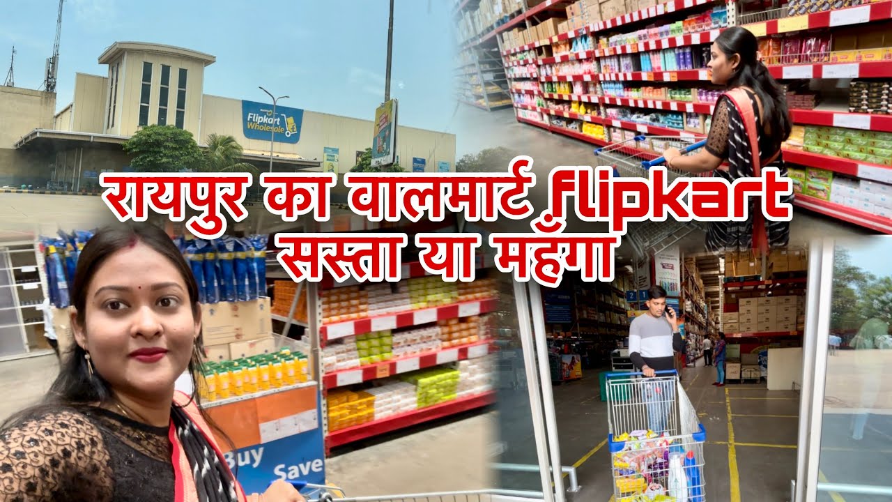 आज बताऊँगी रायपुर के वालमार्ट flipkart (बेस्ट प्राइस ) का सच 😎 राशन समान सस्ता है या महँगा 🤩