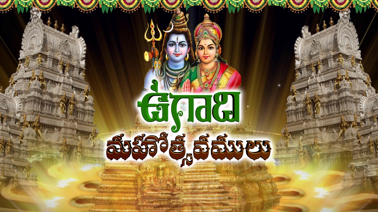 18-03-2026 || Ugadi Mahotsavam || Prabhotsavam – Gramotsavam || Srisailatv || Srisaila Devasthanam||