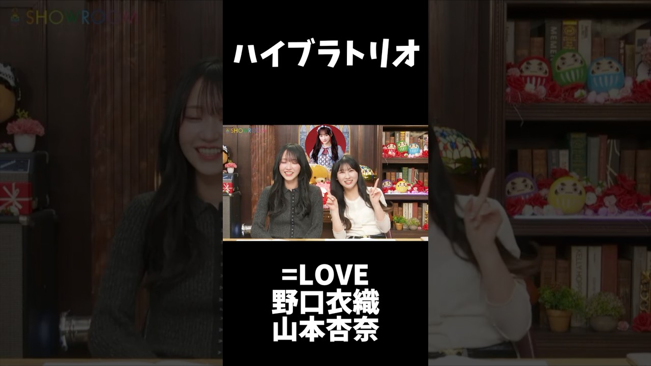 【イコラブ】山本杏奈によりハイブラ疑惑が出てしまう野口衣織【=LOVE（イコールラブ）】  #shorts