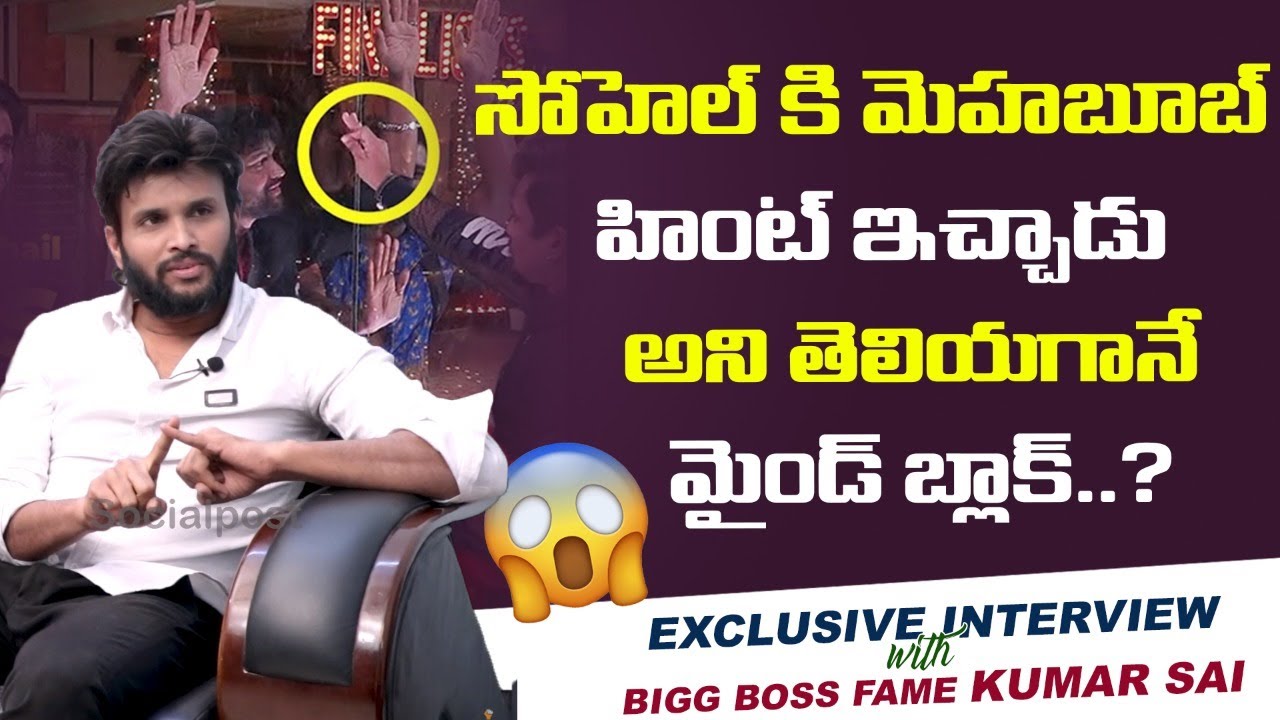 Bigg Boss4 Contestant Kumar Sai Exclusive Full Interview |Kumar Sai Sensational Comments On Abhijeet