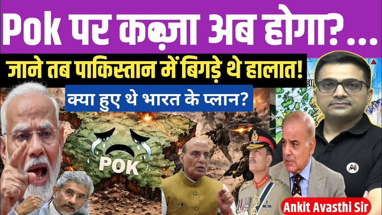 PoK on the Edge: Political and Social Breakdown in Pakistan।by ankit avasthi sir।