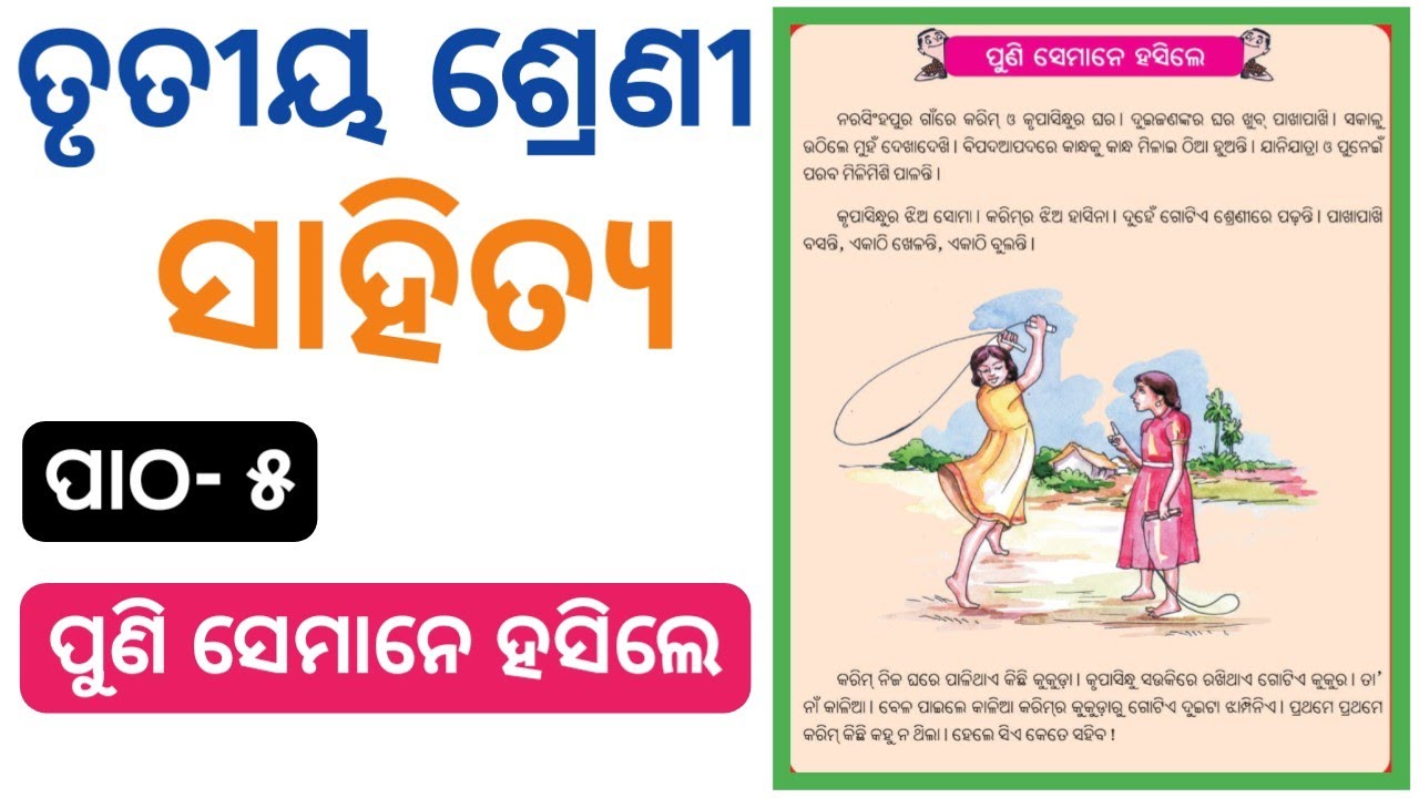 Puni Semane Hasile | Class 3 Sahitya Chapter 5 Puni Semane Hasile Odia Medium Class |