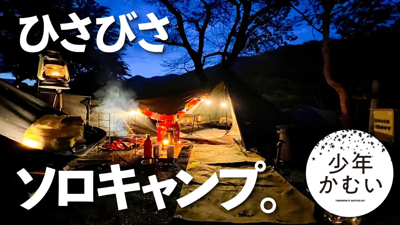 【ハロウィンソロキャンプ】久しぶりに野に出てキャンプしたら時間の使い方がわからなくなるほど楽しかった。