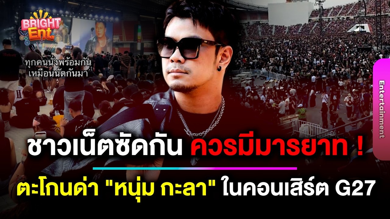 งานเข้า 