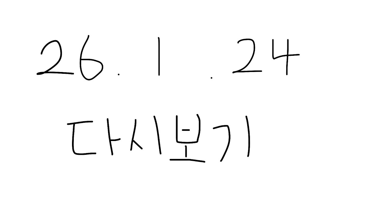 [ 2026/1/24/ The Past Within + 발로란트 ] w. 지오