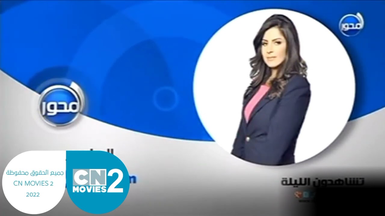 حصرياً و لأول مرة | فواصل قناة المحور نااااااادددددرررررر قديم 2014 (الوصف 👇)