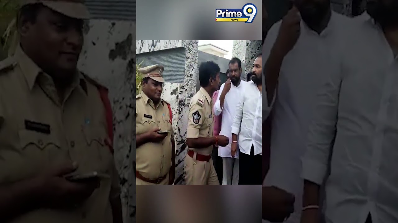 కోటం రెడ్డి ఒక్క అరుపుతో దెబ్బకి దడుసుకున్న పోలీసులు | Kotam Reddy Fire On Police | Shorts | Prime9
