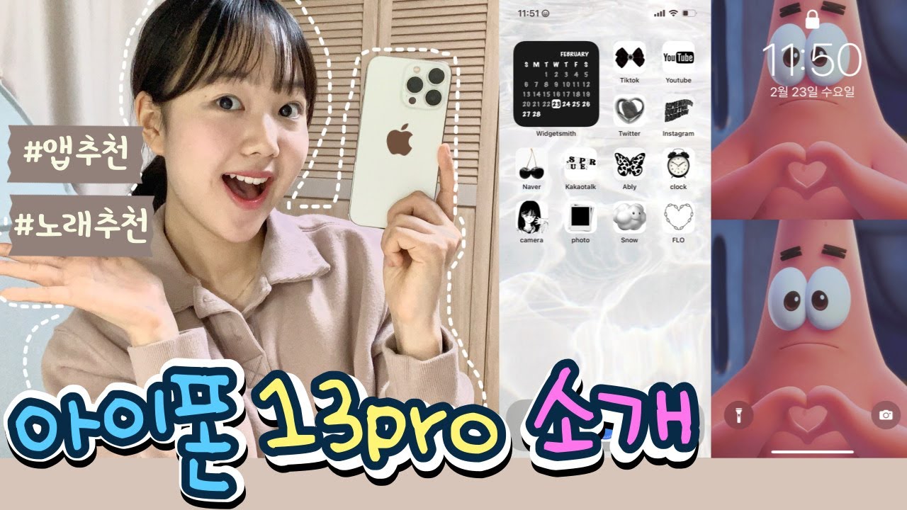 what’s on my phone?📱 새로 바꾼 아이폰 13 pro 폰소개 & 앱추천👩‍💻 나만의비밀공간까지..?🤫