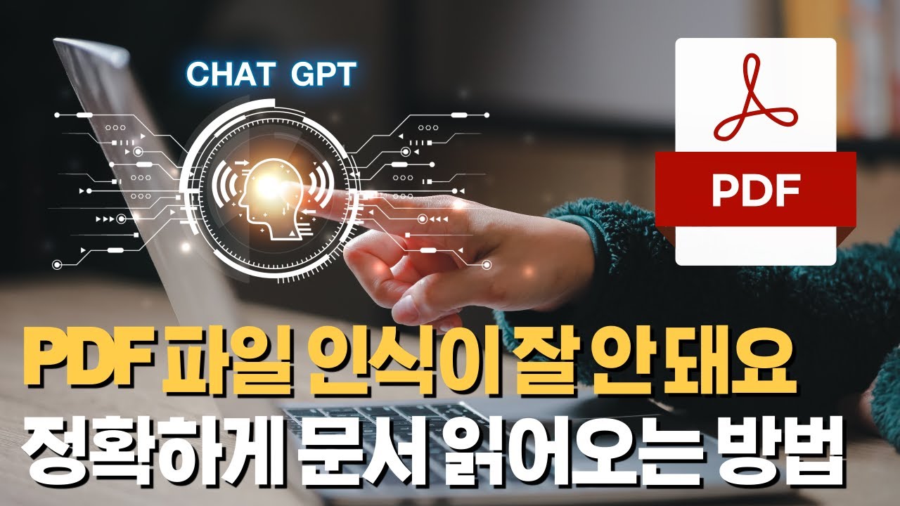 내 AI는 왜 문서를 못 읽는가