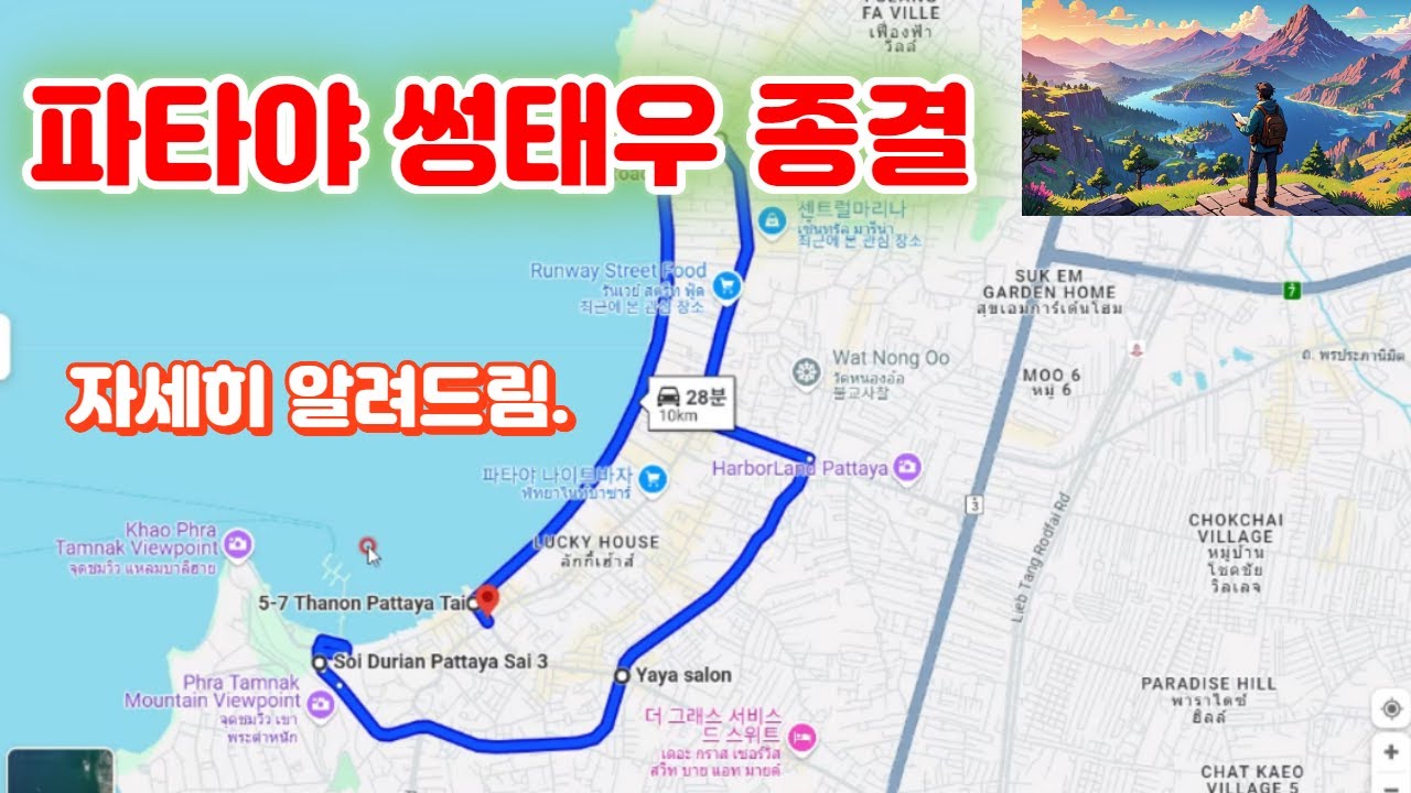 태국 파타야 썽태우 노선과 교통편 정리.