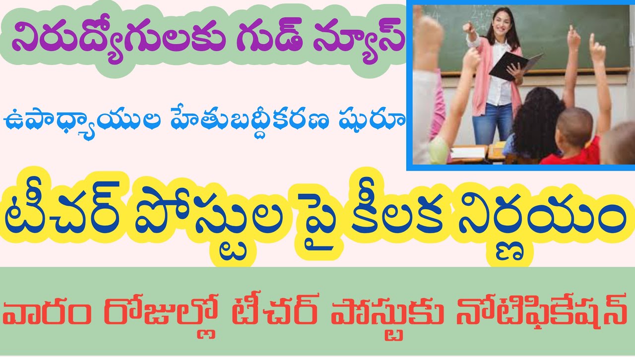 Telangana jobs latest news today | TET DSC latest news today|Telangana jobs 2021notification |TSPSC