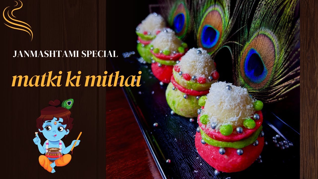 बिना गैस चलाए बस 5 सामग्री से  बनाएँ ये स्वादिष्ट मिठाई #matkirecipe #recipe #janmashtamispecial 