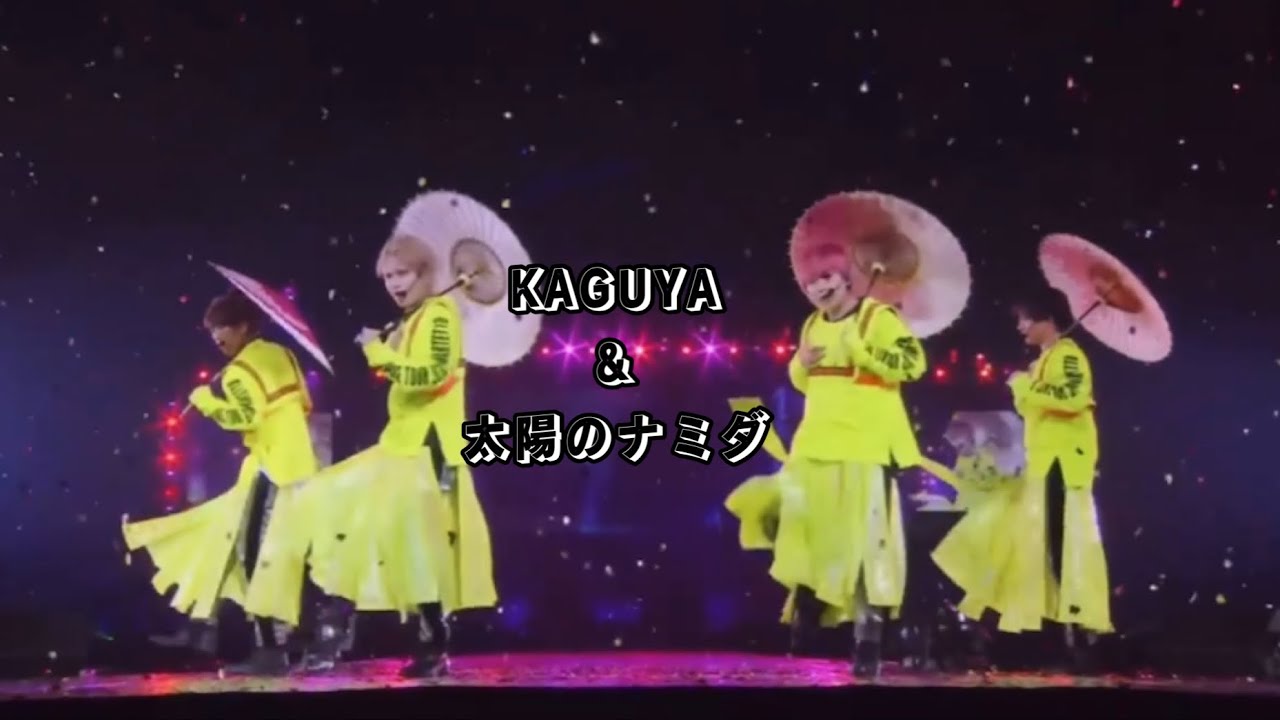 KAGUYA&太陽のナミダ/NEWS