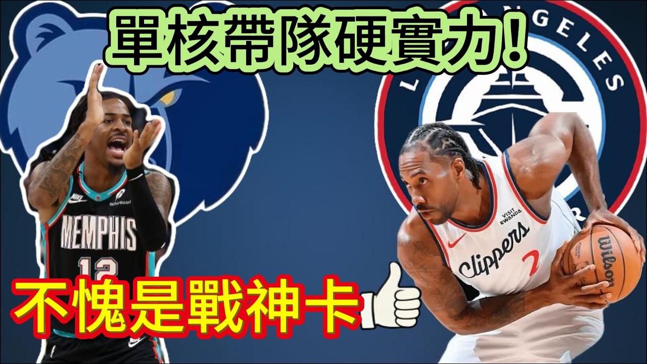 落後 19 分大逆轉！小卡率隊絕境翻盤