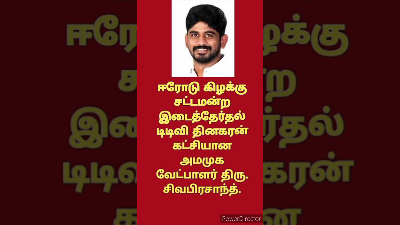 ERODE EAST ASSEMBLY BY ELECTION CANDIDATES.