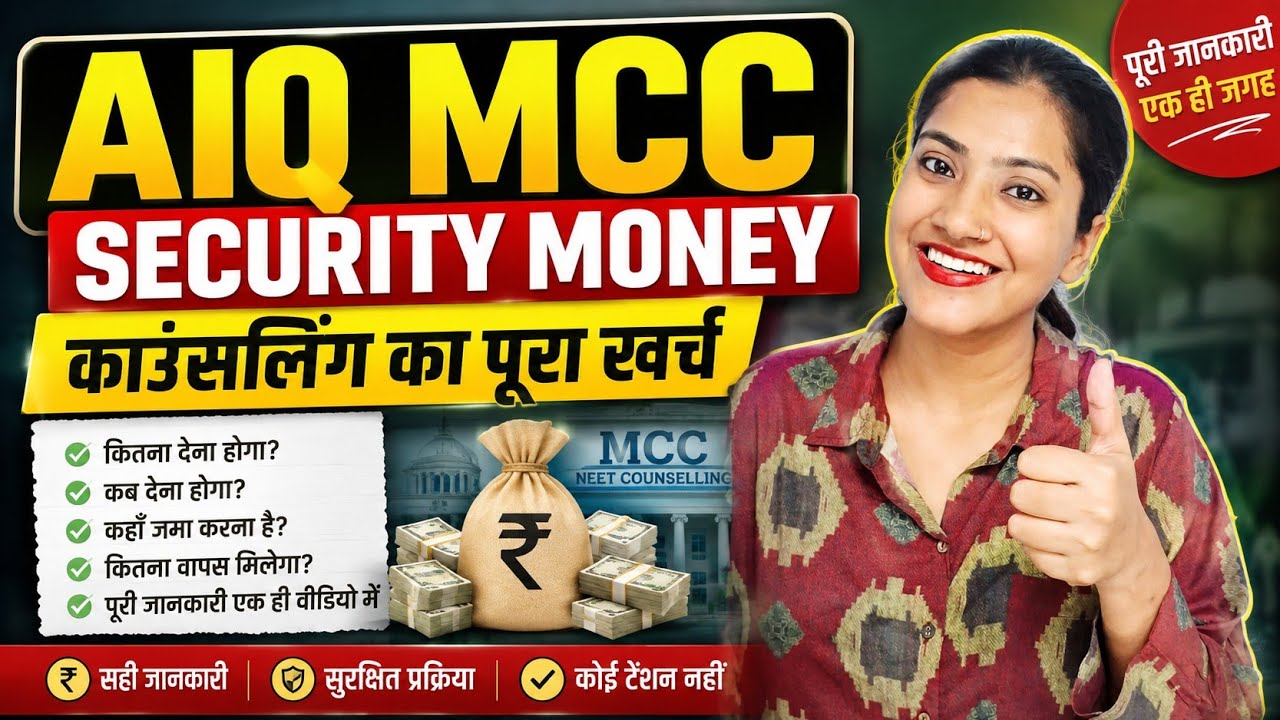 AIQ MBBS BDS NURSING category wise Security Money | AIQ MBBS BDS security money kitni lagegi 2026
