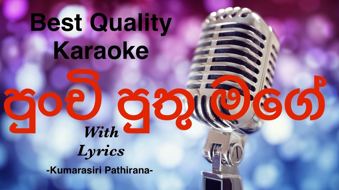 Punchi Puthu Mage Karaoke | Acoustic | Kumarasiri Pathirana #sinhalakaraoke #sinhalakaroke #karaoke