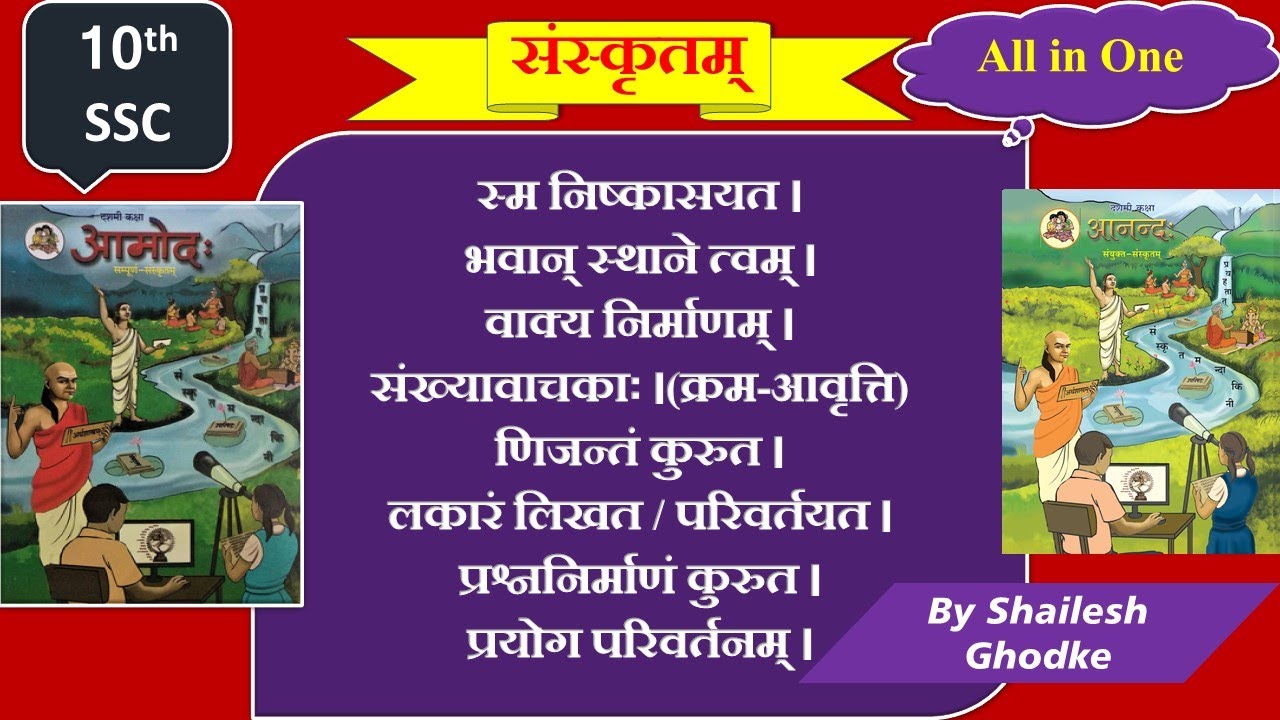 10th SSC Sanskrit grammar all in one