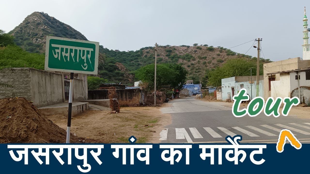 राजस्थान के जसरापुर गांव का बाजार | Jasrapur village tour | Khetri | Rajasthan