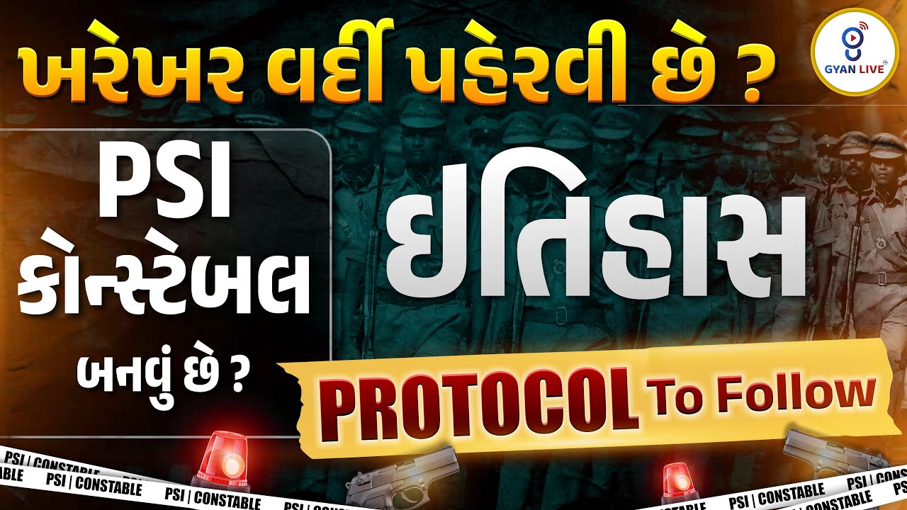 History | ઈતિહાસ | PSI 2024 | Constable 2024 | PROTOCOL To Follow #constable #psi #gyanlive #lrd