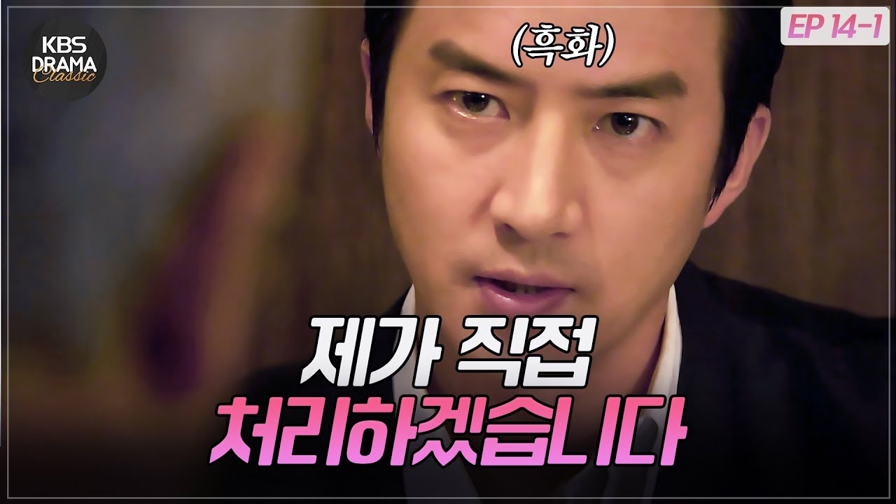 [EP14-01] 현준이도 처리해야 되지 않겠습니까? 절친에서 빌런으로♨ 점점 흑화 하는 정준호 [아이리스1] | KBS 방송