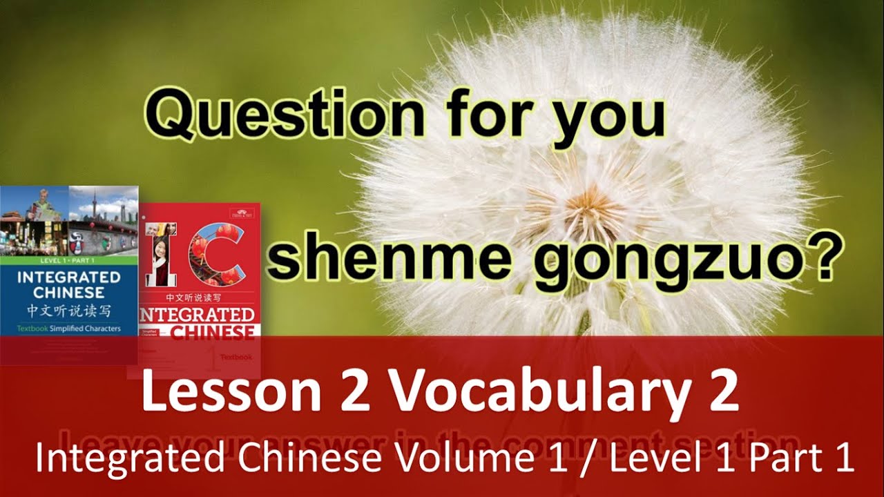 Lesson 2 Vocabulary 2 - Integrated Chinese Volume 1 / Level 1 Part 1 -  Teacher Explanation