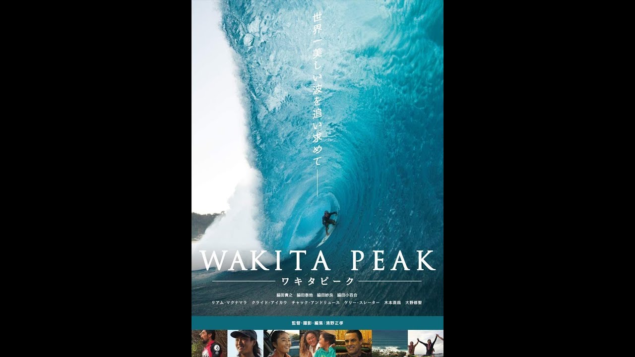 [Первые 13 минут уже доступны] Фильм «WAKITA PEAK» — документальный фильм о серфинге, рассказываю...