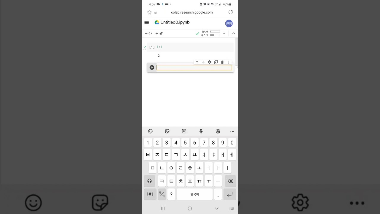 콤돌이와 함께 스마트폰만 가지고도 할 수 있는 파이썬, AI, 빅데이터 코딩 2편!
