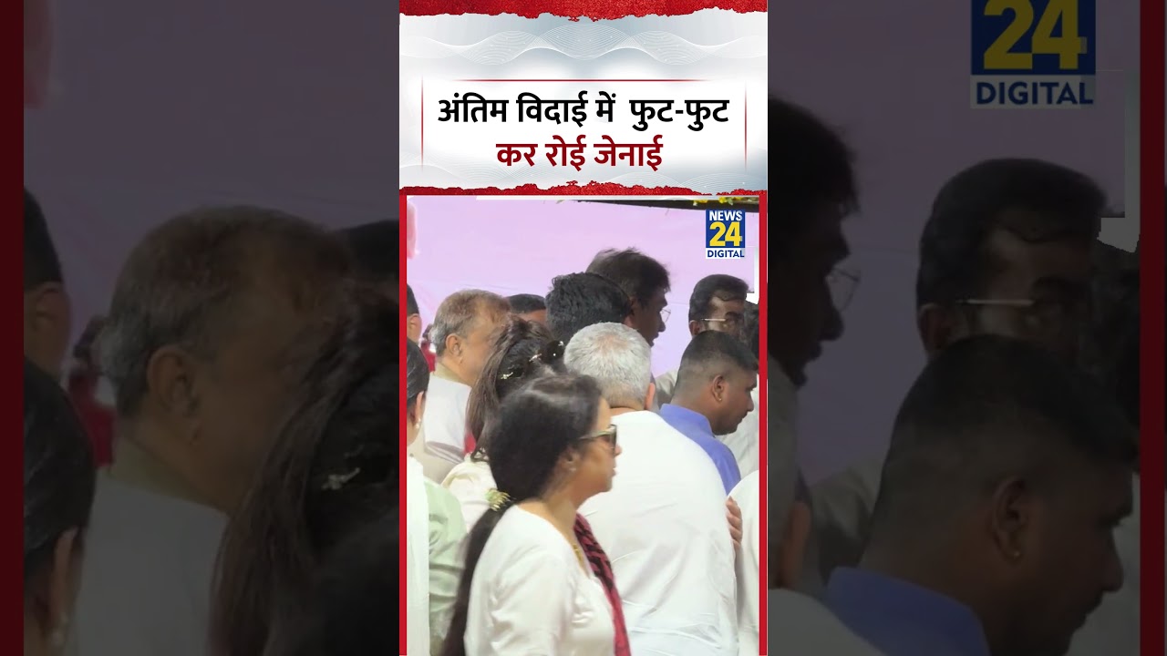 Asha Bhosle Last Rites | अंतिम विदाई में फुट-फुट कर रोई जेनाई | #ashabhosle #zanaibhosle #shorts