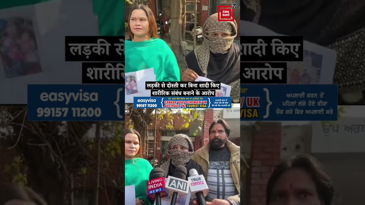 Insta पर पहले दोस्ती और फिर Shaadi.. Jalandhar के लड़के की शर्मनाक हरकत Expose !