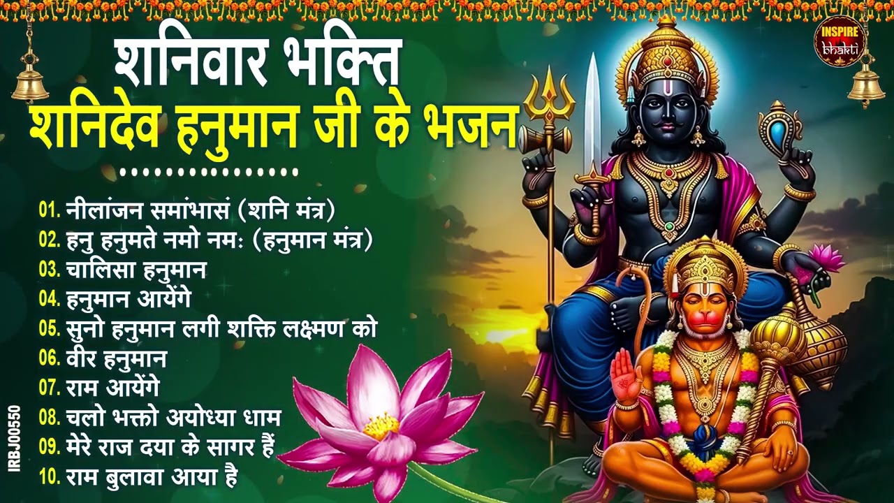 नॉनस्टॉप शनिदेव भजन ~ New Shanidev Bhajan 2026 ~Hanuman Bhajans ~ New Bhajan 2026~ Shani Song