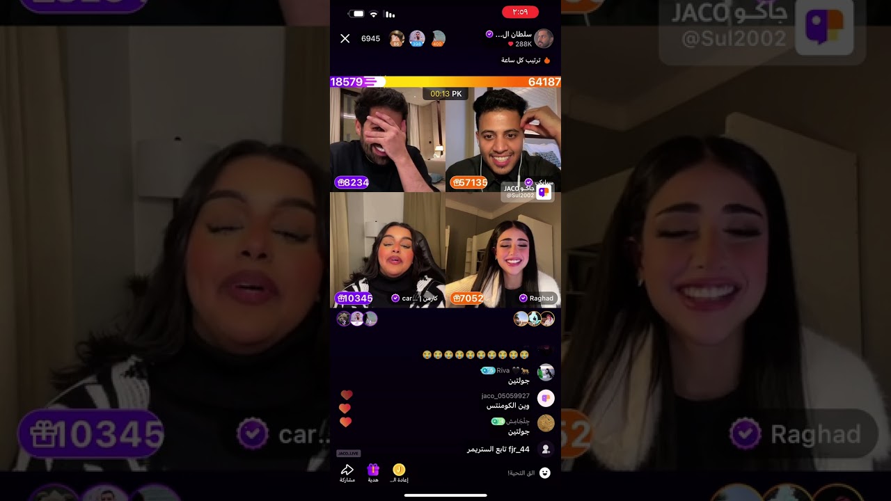 1- بث سلطان العنزي و سبايكي مع رغد و حسين العتيبي و كارمن و معتز و شريان الديحاني و راشد 18/1/2024