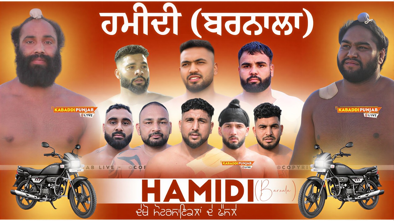 🔴[Live] Hamidi (Barnala) Kabaddi Cup 05 April 2026 | live kabaddi